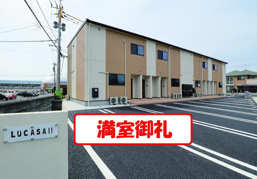 LUCASAⅡ満室御礼