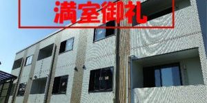LUCASA満室御礼